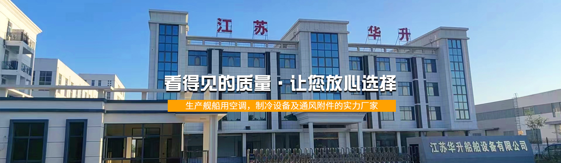 江蘇華升船舶設備有限公司